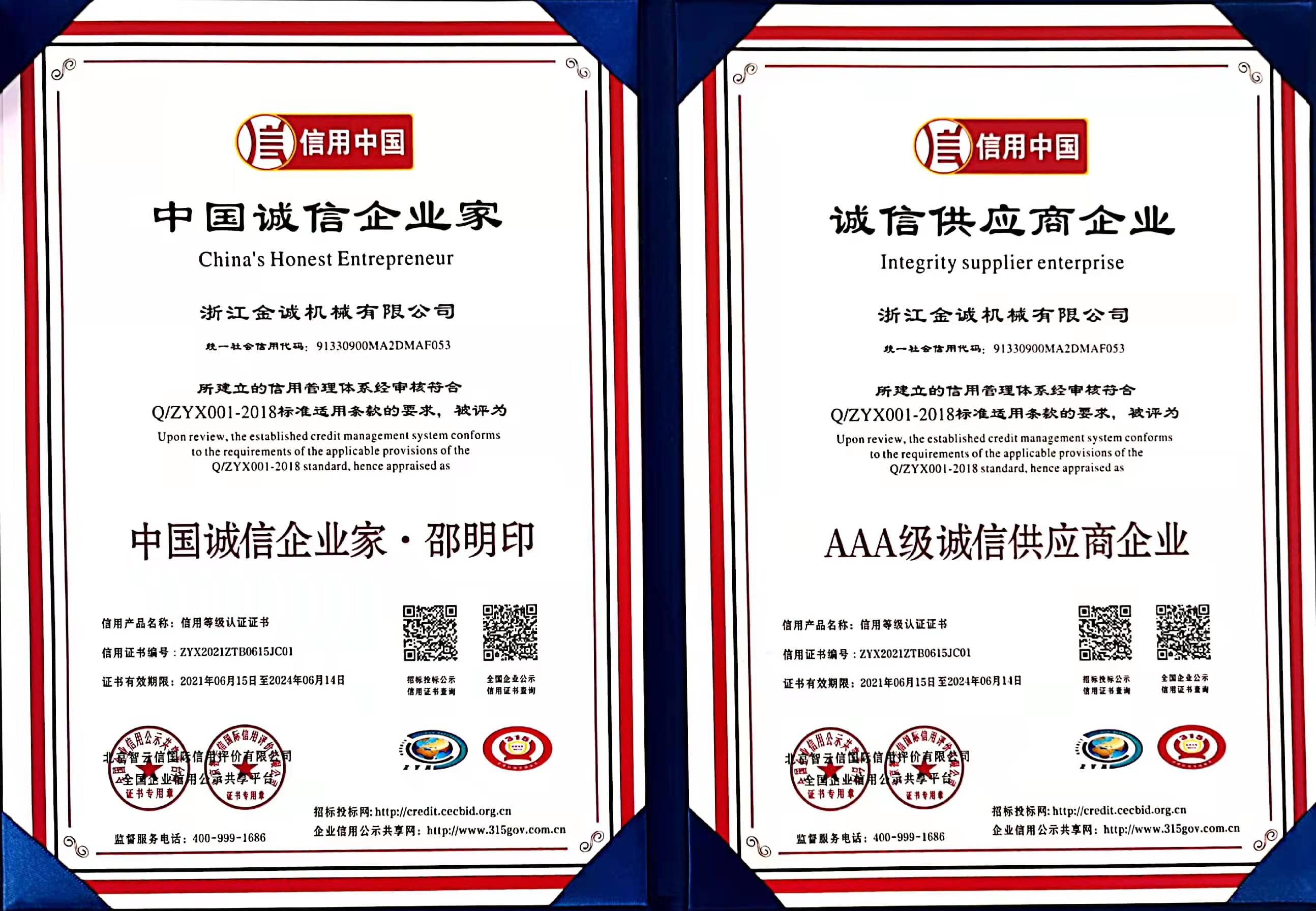 中国诚信企业家